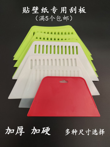 贴壁纸墙纸专用施工工具刮板加厚