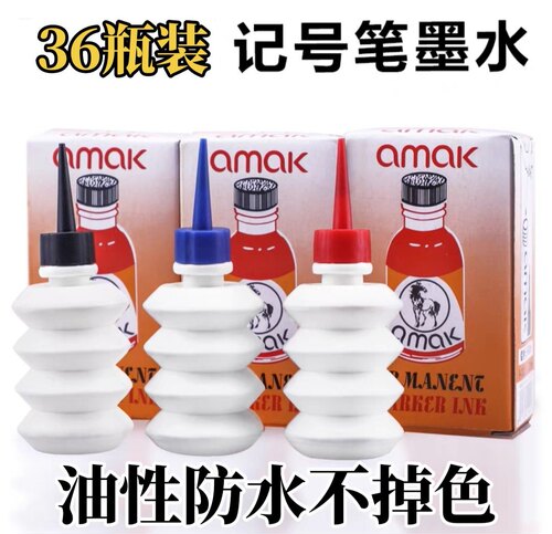 记号笔填充墨水不掉色防水油性笔唛克笔补充液包装箱头马克笔墨水