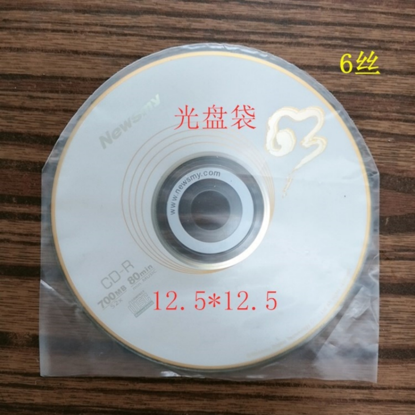 厂家出售12.5厘米加厚弧形除静电cd袋半圆形光盘光碟保护袋唱片袋