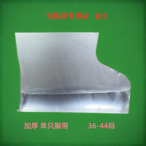 耐高温袜子袋耐酸性鞋型袋脚膜袋