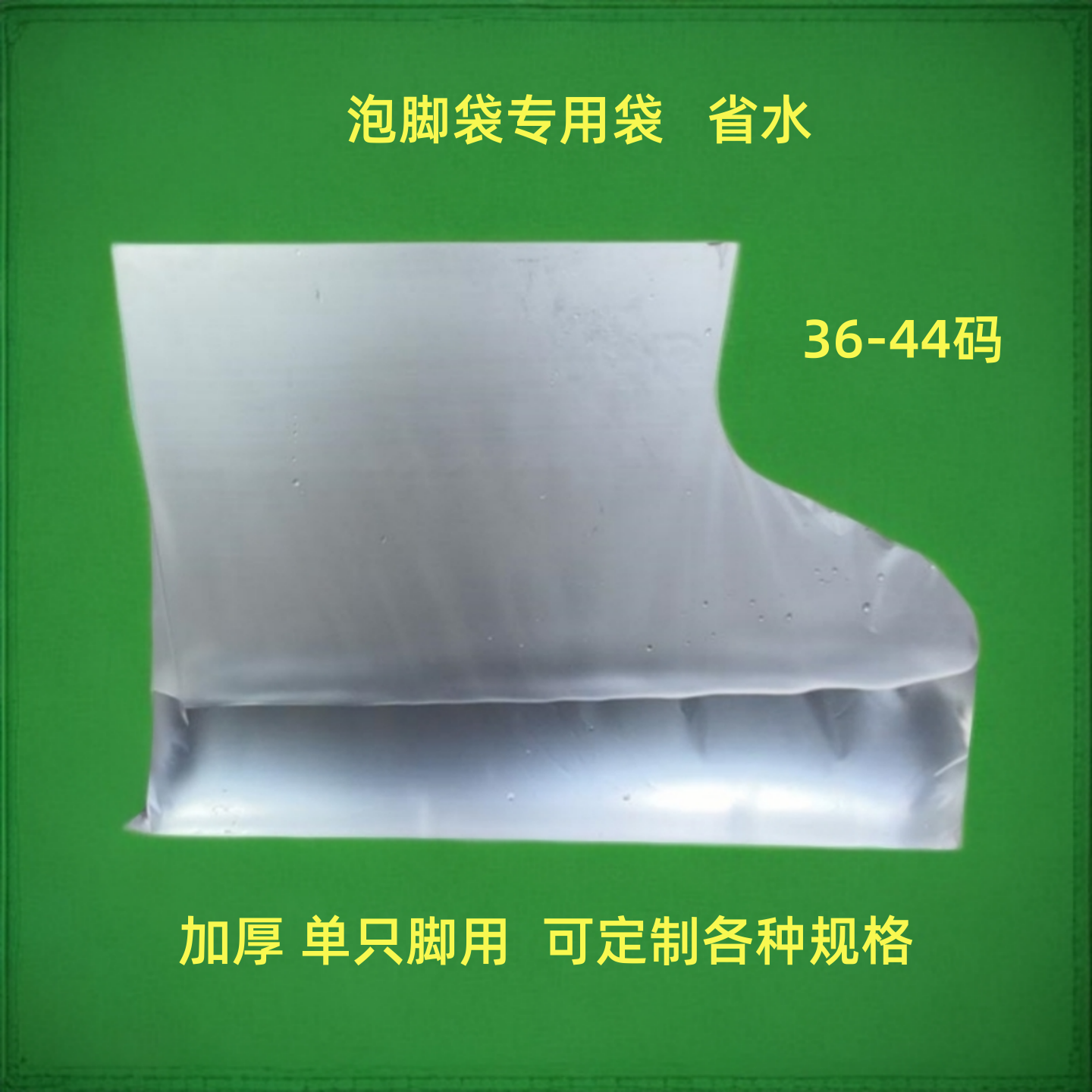 加厚耐磨泡脚袋袜子袋足疗袋