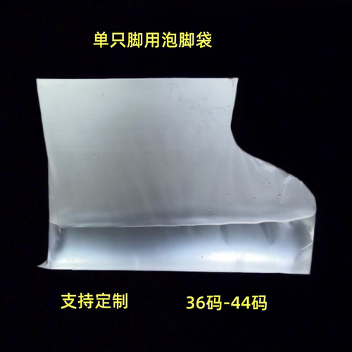 修脚店用的一只脚脚型塑料袋子