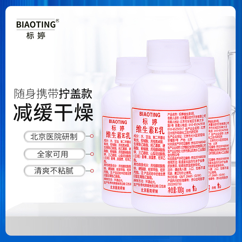 标婷经典款维E乳液保湿霜维生素e乳擦脸保湿补水面霜VE护肤护手膏