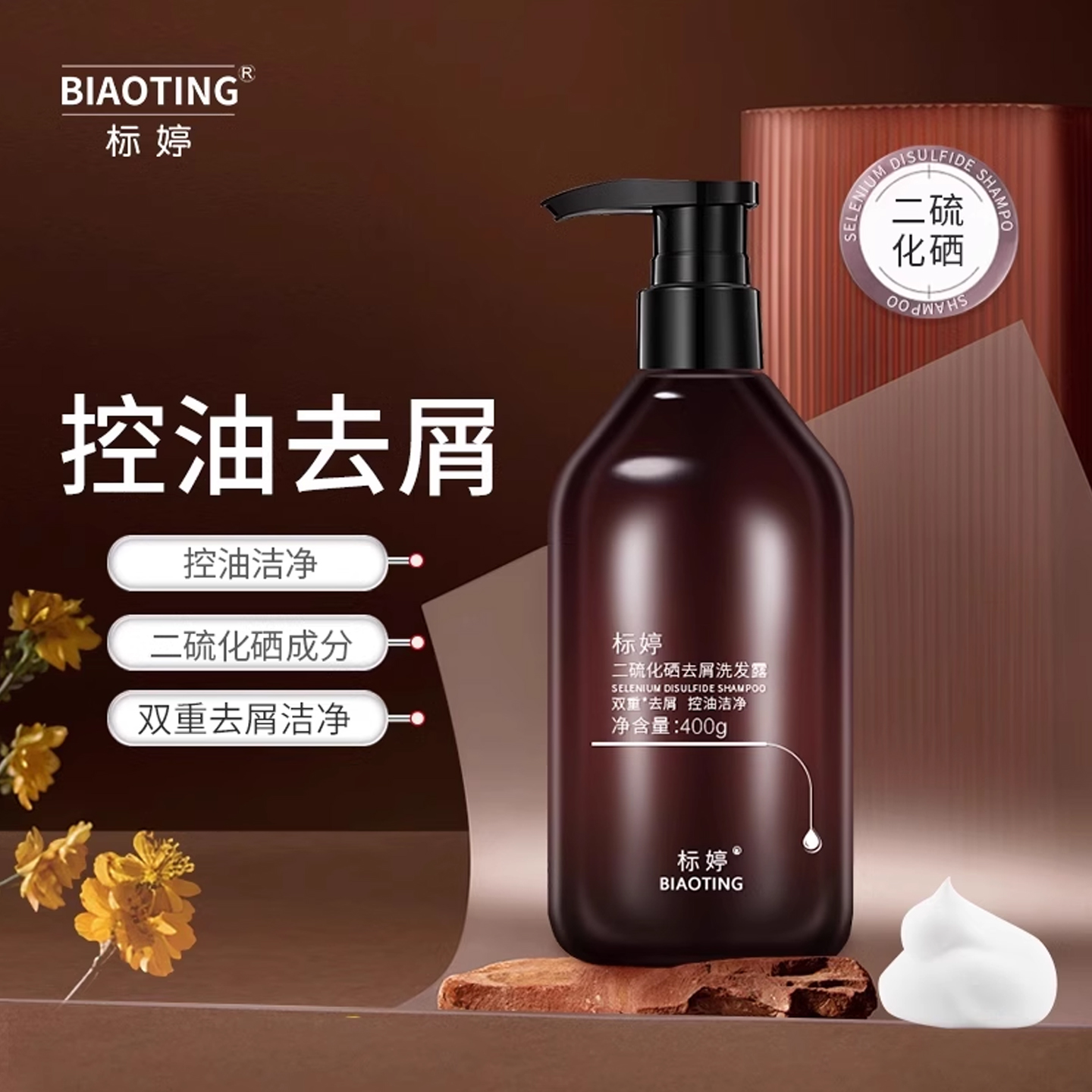 标婷清洁控油去屑洗发露玫瑰香