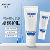 补水乳液润肤 保湿 标婷娇润护肤乳保湿 滋润乳女护肤国货正品