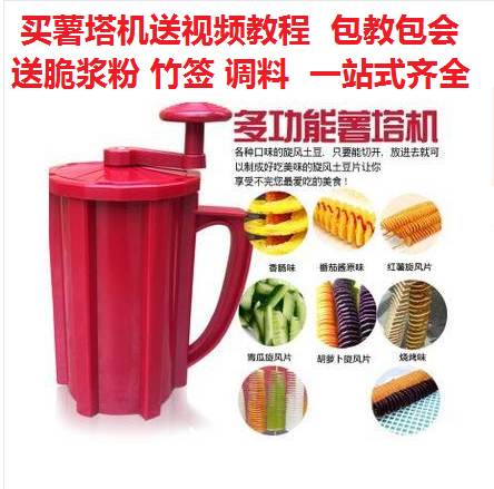 韩国小吃薯塔土豆机旋风多功能薯塔机香肠薯塔机火腿旋风薯片机