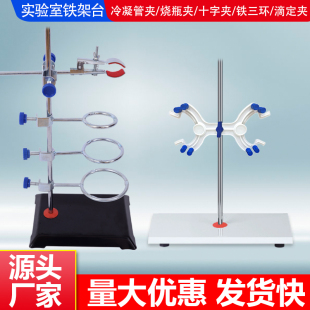 标准实验室铁架台大理石滴定台实验夹子大中小铁圈烧瓶夹冷凝管夹