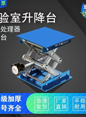 实验室升降台垃圾处理器减震支架铝氧化小型升降平台手动支撑架