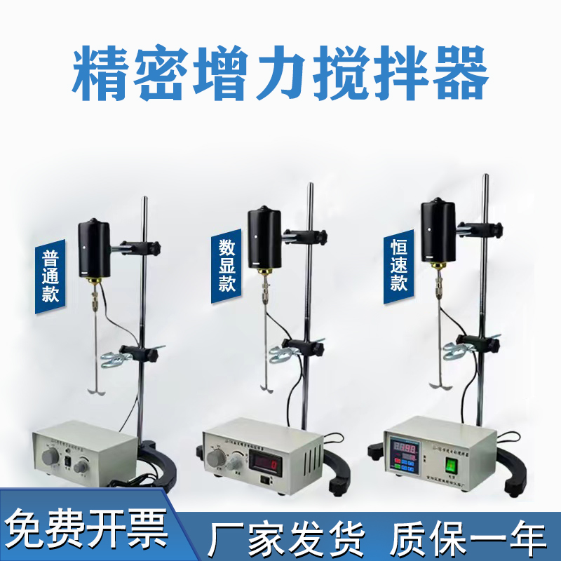 JJ-1精密数显电动搅拌器实验室搅拌机小型家用商用100W高速分散机