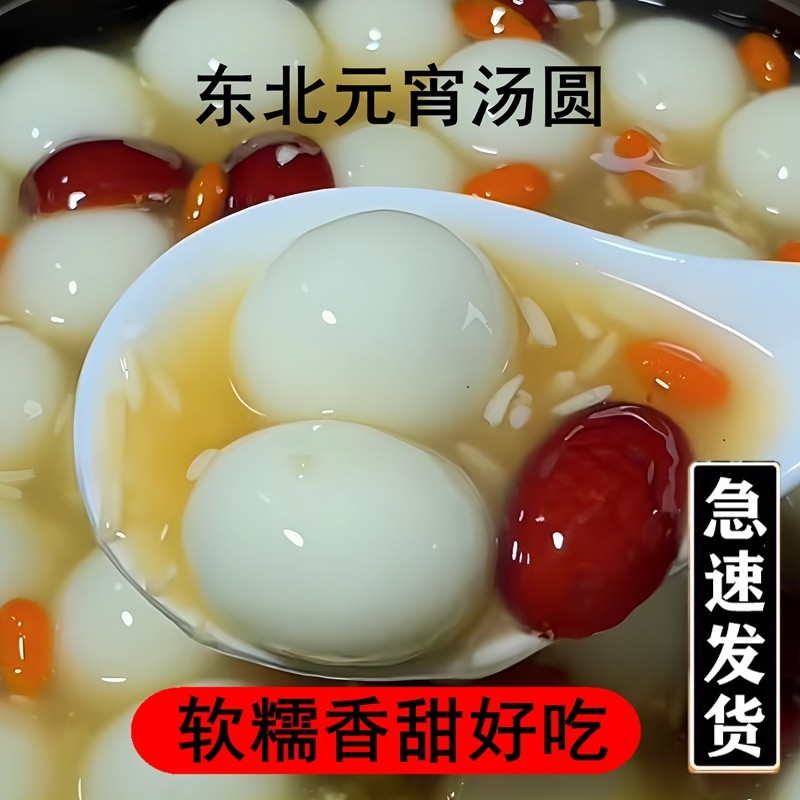 东北元宵老式大元宵汤圆软糯香甜年货传统手工冷冻家用年糕粘豆包,粮油调味/速食/干货/烘焙,汤圆/元宵,淘宝优惠券,粉丝福利购,淘宝优惠卷