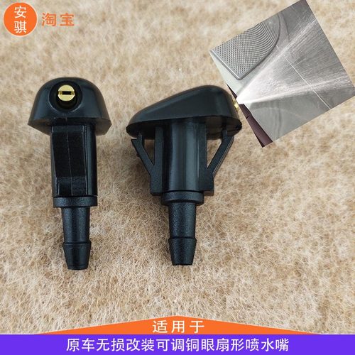 捷途改装雾化玻璃水喷头散雾状