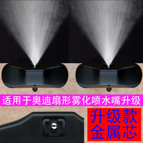 适配奥迪Prologue玻璃水喷头quattro铜芯雨刮器喷雾e-tron喷水嘴