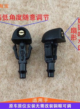 适用荣威RX5eMAX雨刷喷水头MARVELX改装铜口RX8RX9高低调节喷水嘴