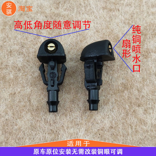 适配北汽新能源EC3EC5ES210EH300EH400雨刮喷水嘴雨刷玻璃水喷头