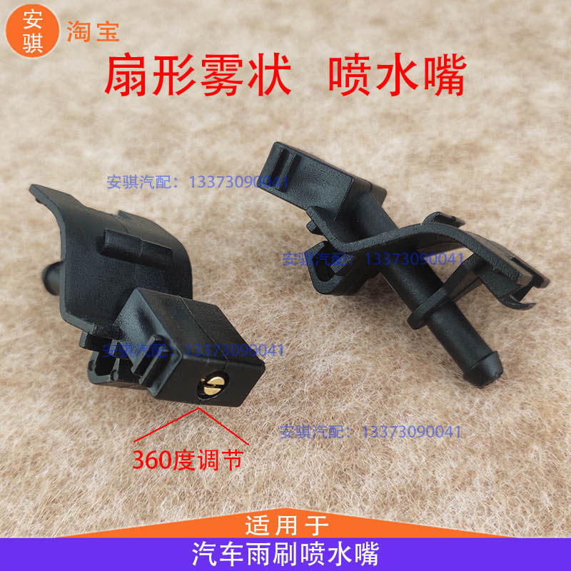 改装扇形喷水嘴适用于川汽野马t70t80配件yemat70t80前雨刮喷水嘴