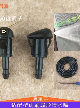 适用于丰田陆地巡洋舰LC100凌志LX470前挡玻璃水喷嘴改装扇形喷头