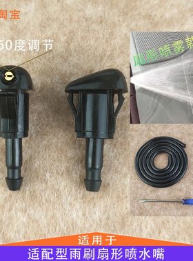 适用于丰田陆地巡洋舰LC100凌志LX470前挡玻璃水喷嘴改装扇形喷头