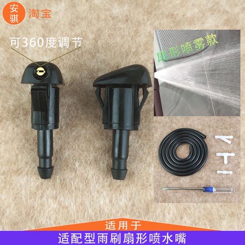 适用于丰田陆地巡洋舰LC100凌志LX470前挡玻璃水喷嘴改装扇形喷头