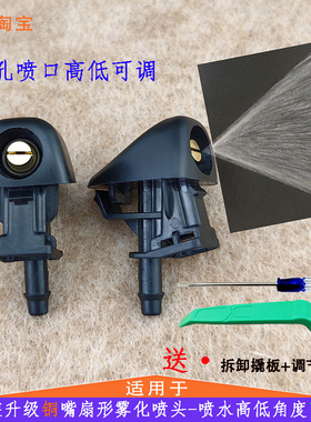 适配吉利星越玻璃水喷头升级铜芯喷水嘴星越L喷雾高低可调星越S伞