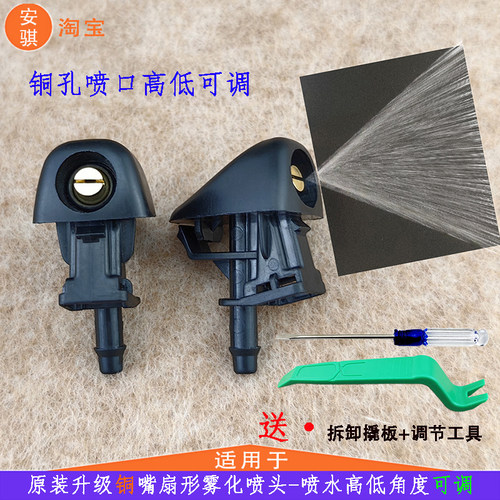 吉利星越喷水嘴改装件铜芯可调高