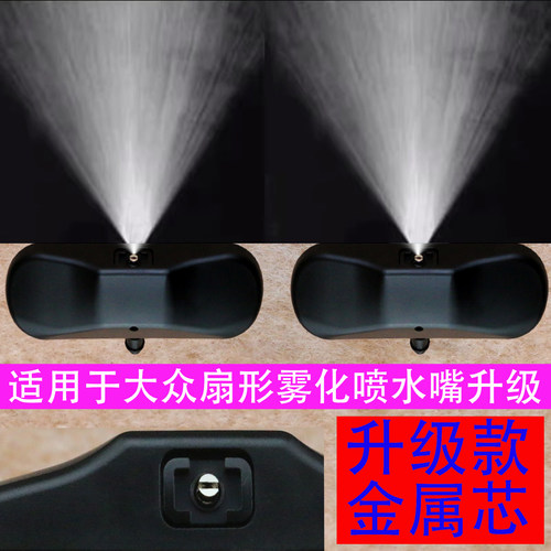 适配大众高尔夫玻璃水喷头捷达雨刮器喷水嘴甲壳虫前档洗涤喷雾头