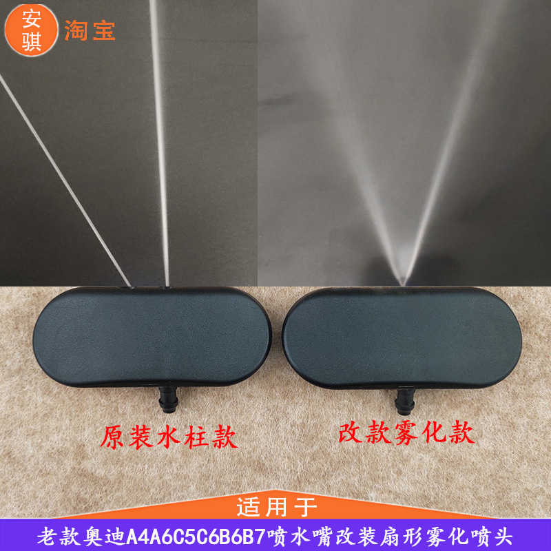 奥迪A1A3A4A5A6A7A8Q5Q7铜芯喷雾