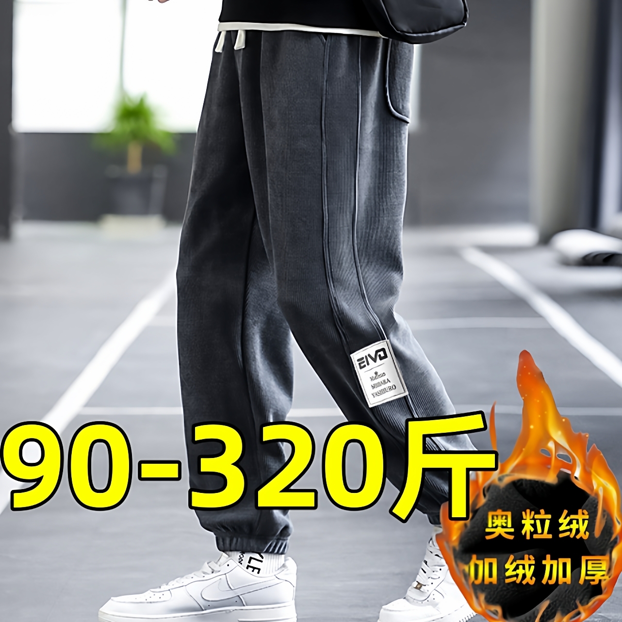 300斤胖子加肥加大卫裤男加绒加厚休闲裤子宽松特大码小脚裤10XL