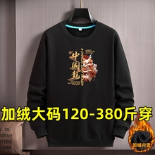 300斤胖子加肥加大卫衣男国潮龙年上衣加绒加厚棉毛衫特大码12XL