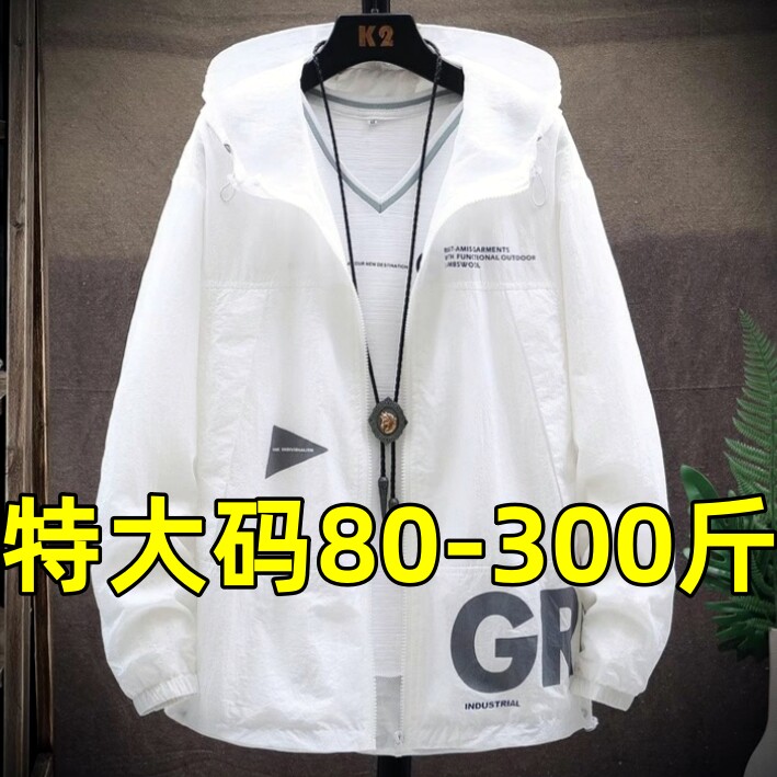 300斤胖子宽松加大码防晒服男连帽外套夏季轻薄款皮肤衣钓鱼服9XL