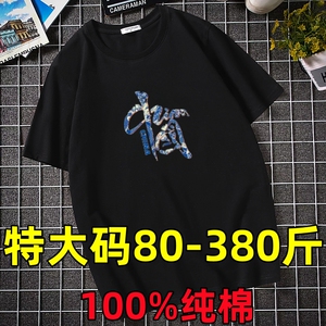 短袖中国风男加肥加大码t恤纯棉