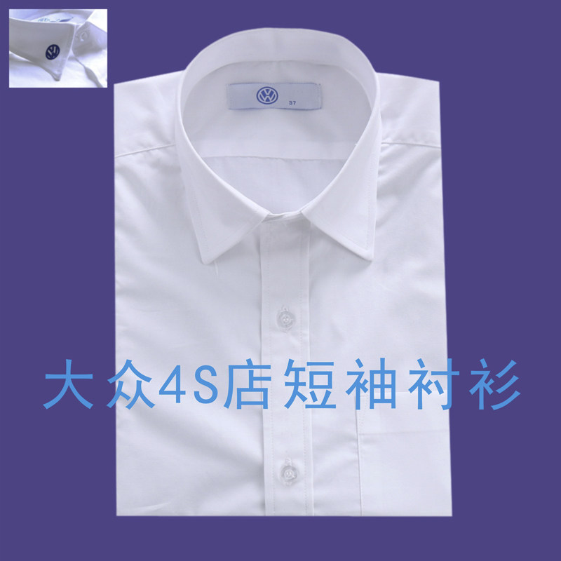 上汽大衆4S店男士白色短袖襯衫 上海大衆汽車工作服襯衫工裝襯衣在類目 男裝, 襯衫中 - 來自Buy2taobao.com提供專業的淘寶代購服務