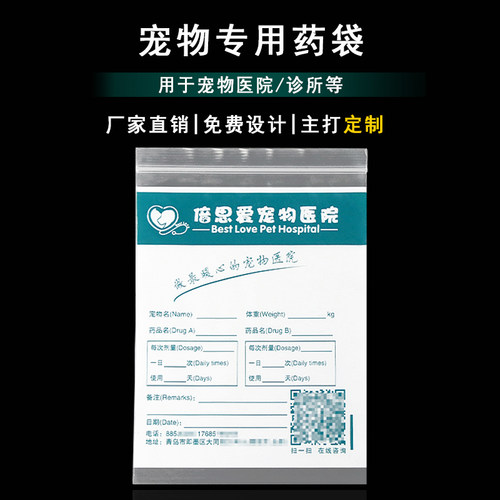 宠物药袋密封袋透明自封袋定制印字Logo安安医院封口袋瑞鹏袋子