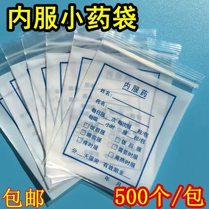 医院一次性小药袋防潮防尘大号西药塑封自封药袋内服药封口袋定制