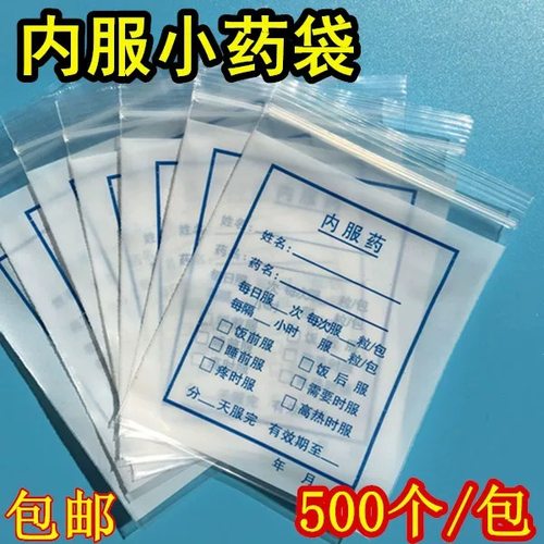 医院一次性小药袋防潮防尘大号西药塑封自封药袋内服药封口袋定制