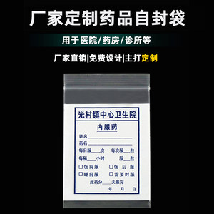 药袋自封袋食品级内服西药袋加厚防潮医用密封袋pe塑料自封袋定制