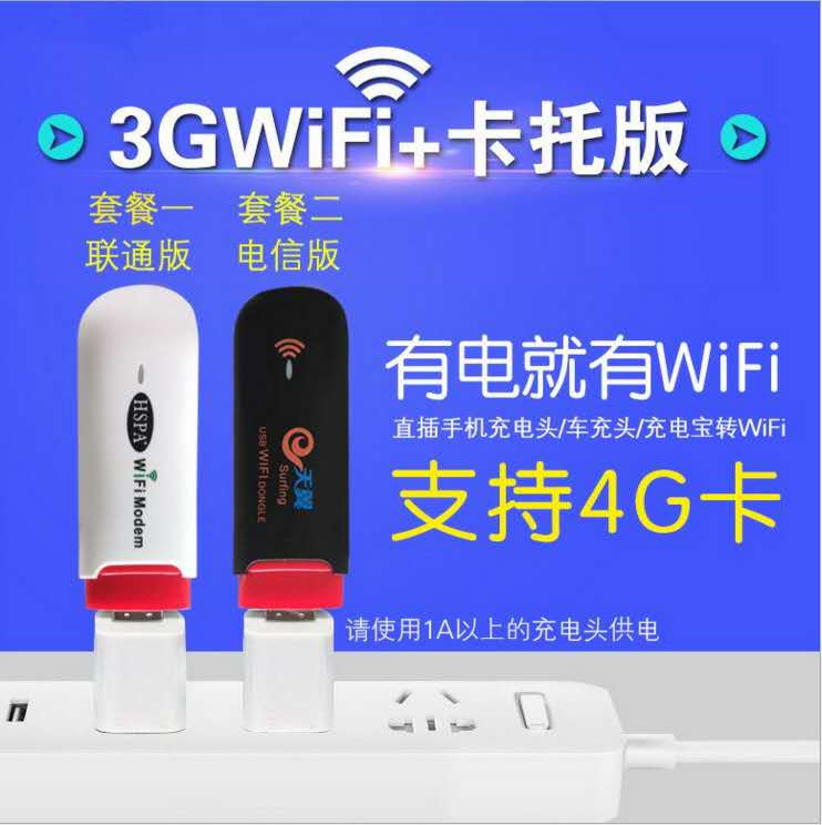 ÁªÍ¨Òƶ¯3GÎÞÏßÉÏÍø¿¨ÍÐwifi·¢ÉäÆ÷ÎÞÏßÉÏÍø±¦³µ¼ÒÁ½ÓÃÉÏÍø¿¨ÍÐ