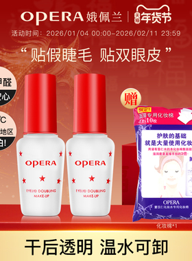 娥佩兰Opera双眼皮假睫毛胶水两用透明持久定形正品2瓶套装国产