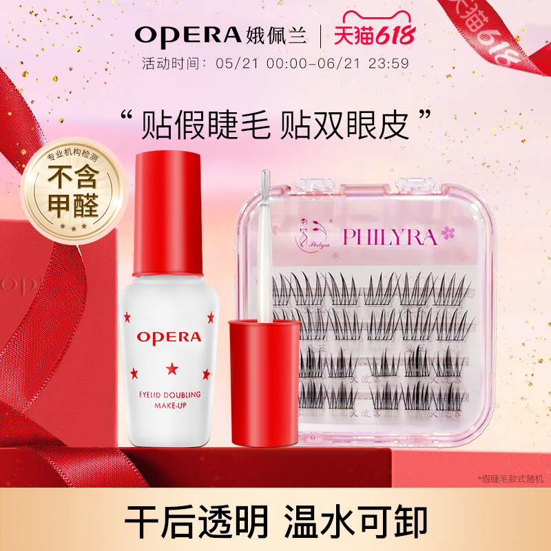 娥佩兰Opera双眼皮假睫毛胶水两用靓眸液定型透明持久定形国产