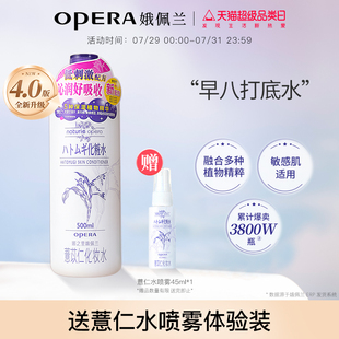 補(bǔ)水旗艦店新品 娥佩蘭薏仁水濕敷爽膚水薏米化妝水保濕 第四代國產(chǎn)