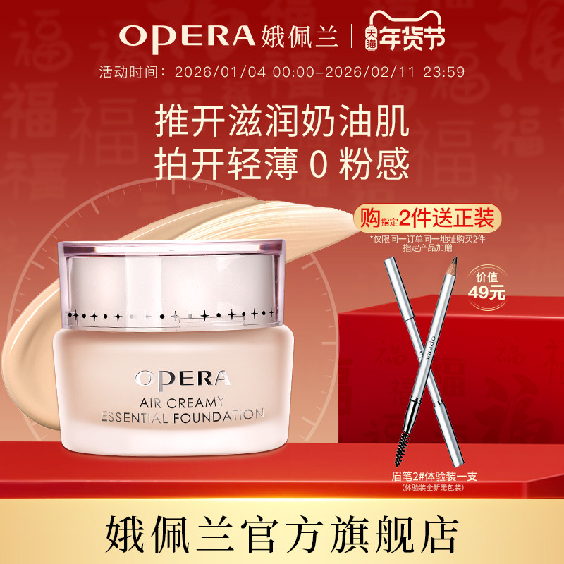 娥佩兰轻薄透气粉底霜痘肌敏肌持妆粉底遮瑕保湿粉霜小样粉底液,彩妆/香水/美妆工具,粉霜,淘宝优惠券,粉丝福利购,淘宝优惠卷