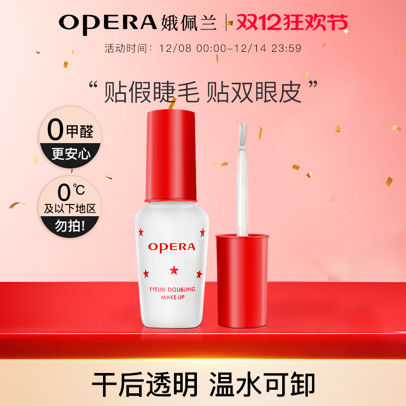 娥佩兰定型正品靓眸液双眼皮胶水