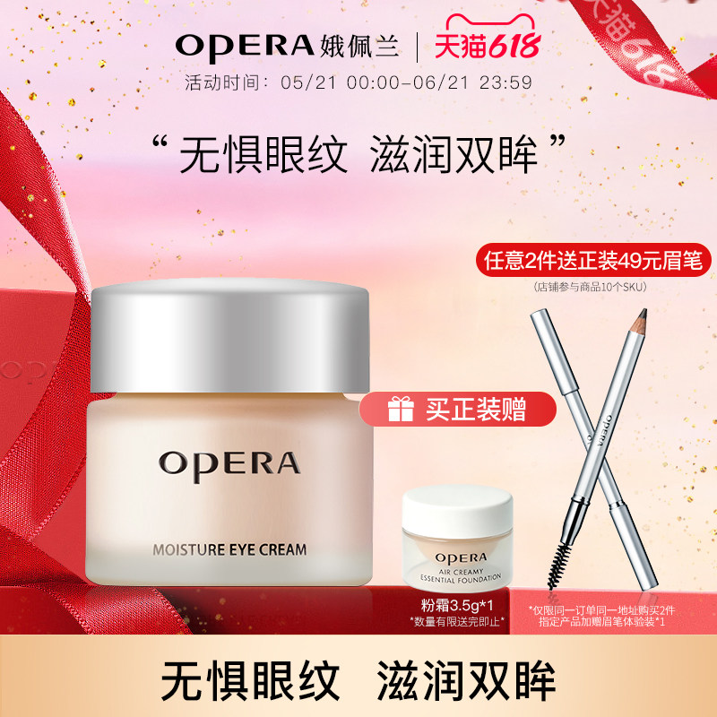 娥佩兰滋润眼霜缓解眼周干燥淡化小细纹保湿8小时蜂胶角鲨烷