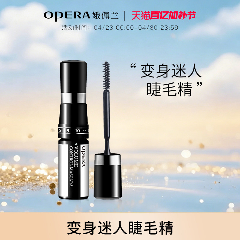 娥佩兰睫毛膏调量睫毛膏液浓密卷翘不易晕染彩妆浓密型