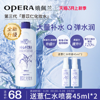 娥佩兰薏仁水湿敷爽肤水薏米化妆水保湿补水旗舰店新品第三代国产