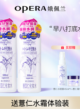 娥佩兰薏仁水爽肤水化妆水湿敷补水正品滋润保湿水男女国产