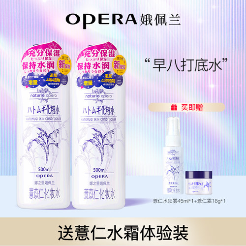 薏仁爽肤水敏感肌适用娥佩兰国产