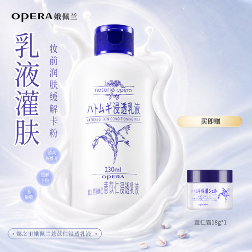 娥佩兰薏苡仁浸透乳液