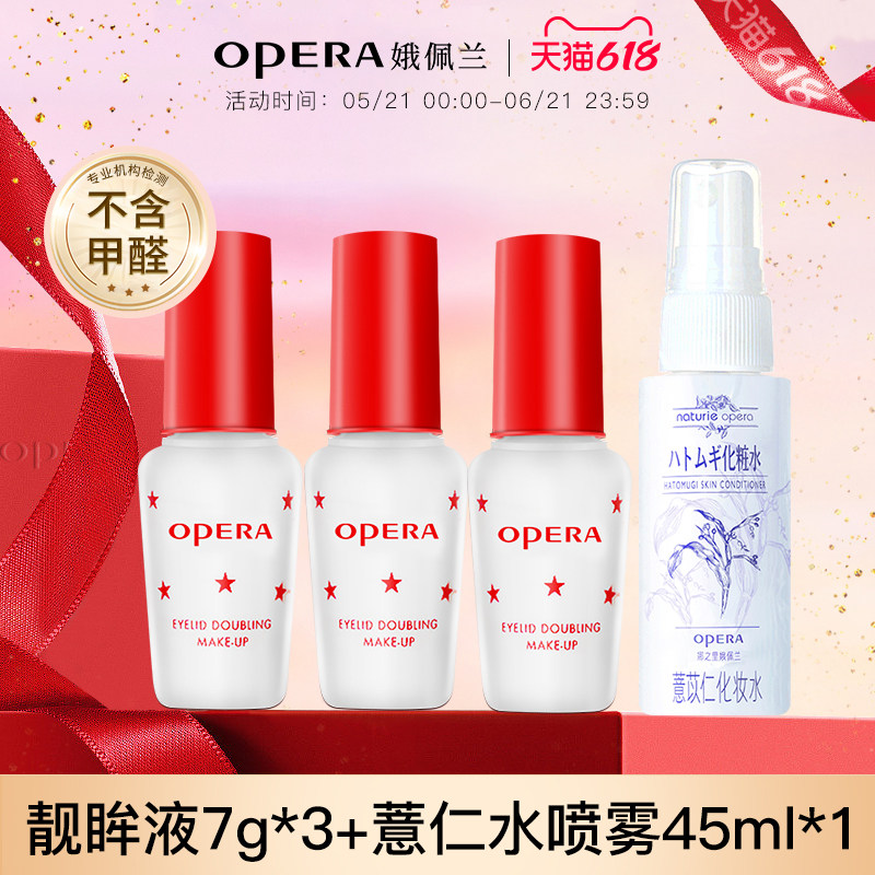 娥佩兰Opera双眼皮假睫毛胶水两用透明持久定形正品3瓶套装国产