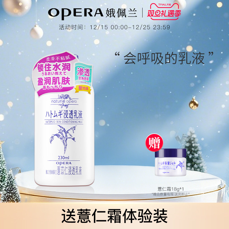 娥佩兰薏苡仁浸透乳液