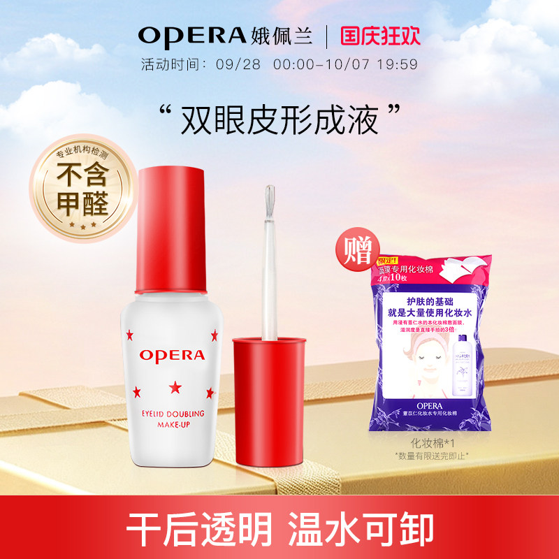 娥佩兰假睫毛胶水无甲醛图片